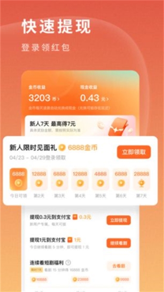 短聚坊app应用介绍