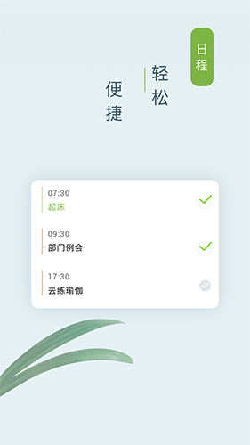 憨憨时间管理app