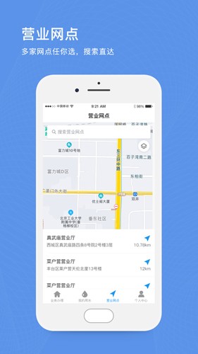 北京自来水缴费app应用介绍2