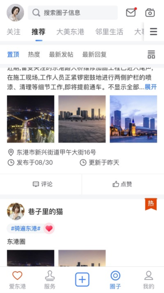 爱东港官方版