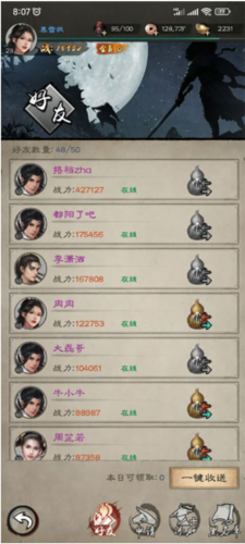 新倚天屠龙记攻略7