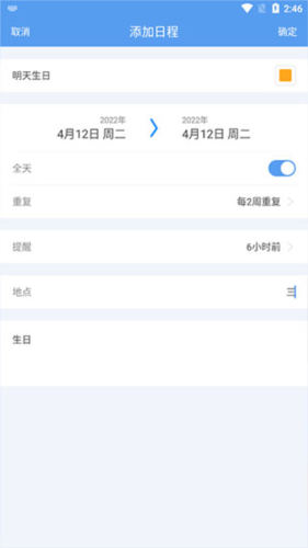 最美日历使用教程2