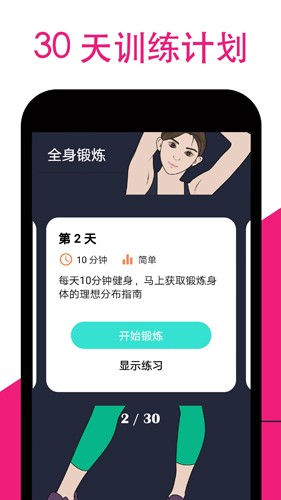 女性减肥健身应用专业版