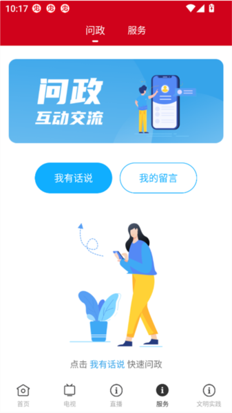 绿色郁南APP图片6