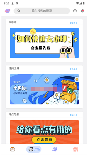 黑软PRO盒子app应用介绍7