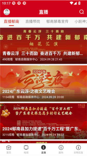 绿色郁南APP图片5