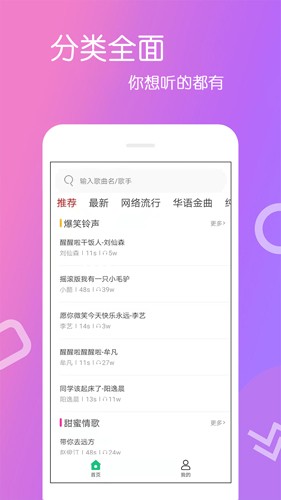 免费铃声app