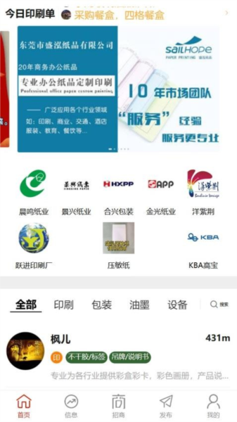 毕昇网app