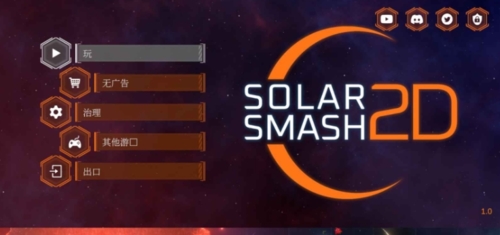 星球爆炸模拟器2D图片1