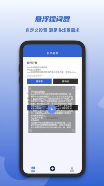 口播提词器app