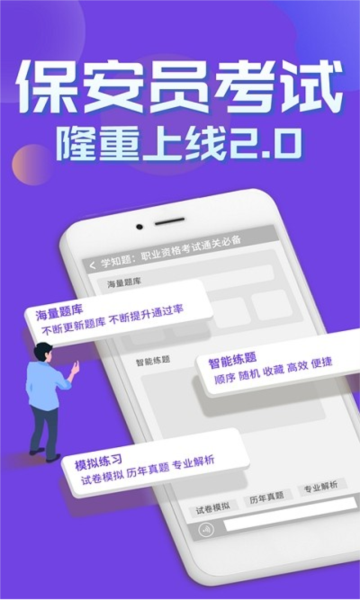 保安员考证学知题最新版