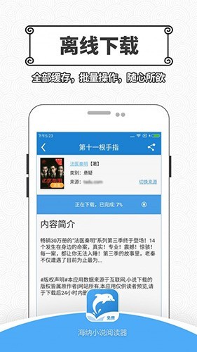 海纳小说阅读器无广告版旧版