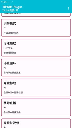 TikTok Plugin官方版