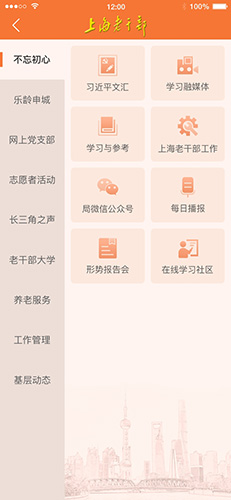 上海老干部app