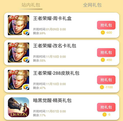 手游礼包助手app使用说明