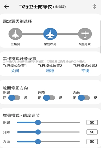 飞翼飞行助手图片2
