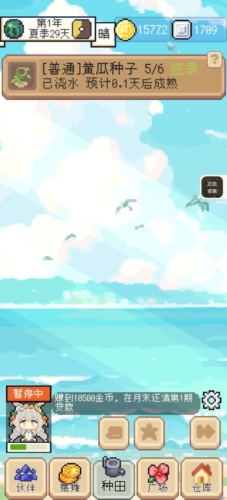 种田高手安卓版图片1