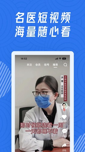 看名医app