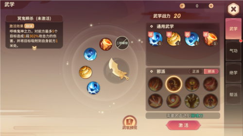 再见江湖九游版武学系统1