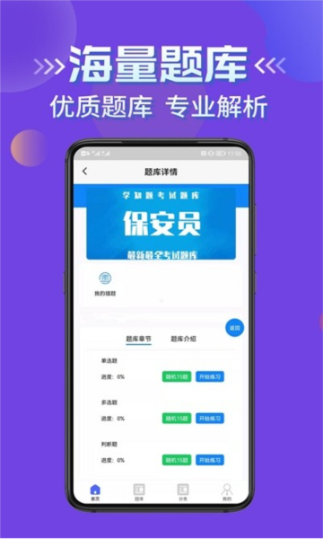 保安员考证学知题图片