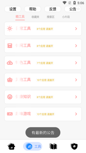 黑软PRO盒子app应用介绍1