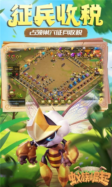 蚁族崛起官方版本