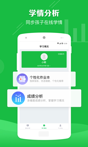 极课家长帮app