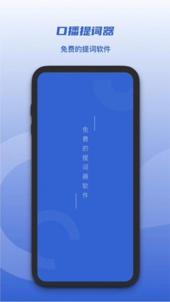 口播提词器app
