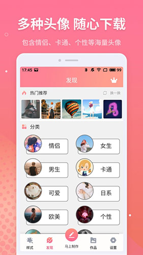 情侣头像制作app