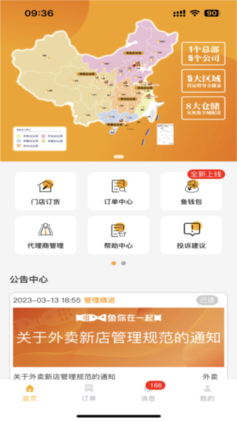 鱼店宝APP介绍22