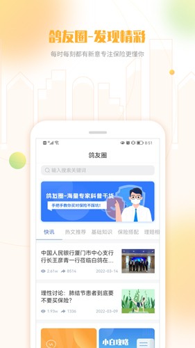 白鸽乐保app