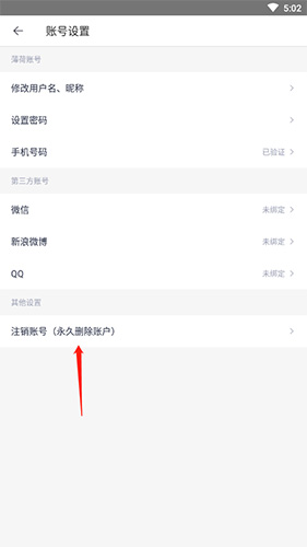 薄荷营养师如何注销3