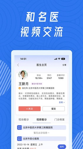 看名医app