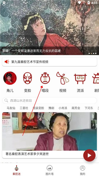 秦腔迷app2