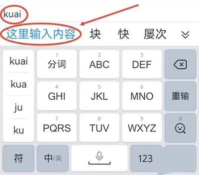 QQ输入法谷歌版图片13