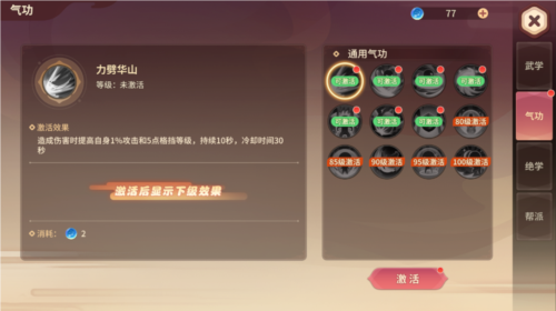 再见江湖九游版武学系统3