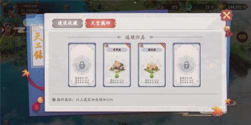 挑战盖高楼九游版基础系统介绍3