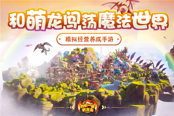 我有一座育龙岛小米版