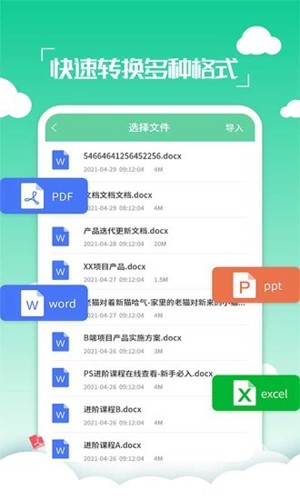 好易PDF转换器app