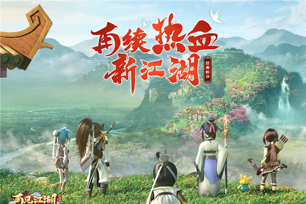再见江湖手游官方版