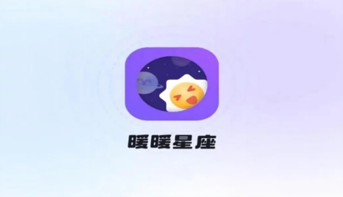 暖暖星座app1