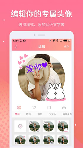 情侣头像制作app