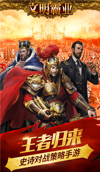 文明霸业小米版