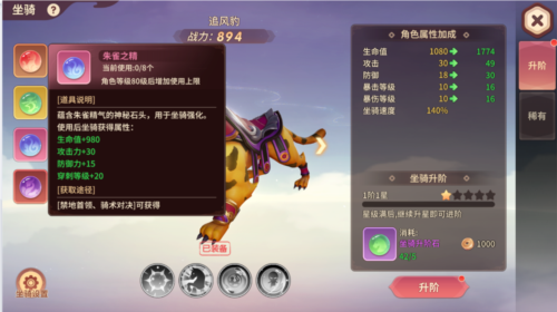 再见江湖九游版坐骑系统3