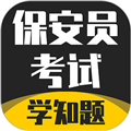 保安员考证学知题最新版