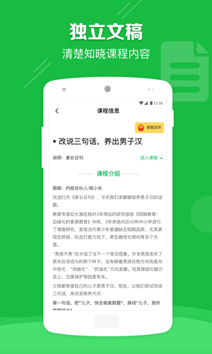 极课家长帮app