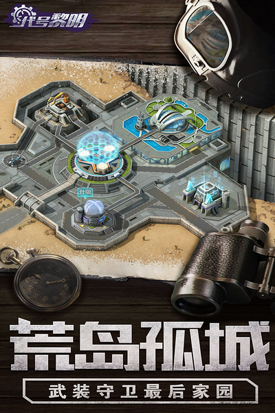 代号黎明九游渠道服