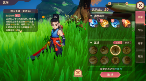 再见江湖九游版武学系统2