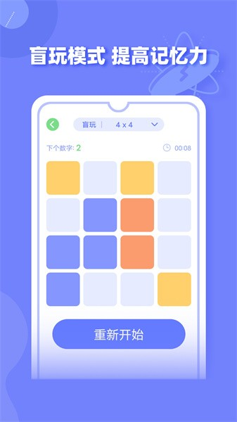 舒尔特方格训练app1