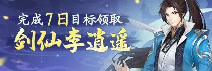 仙剑奇侠传新的开始华为版图片10